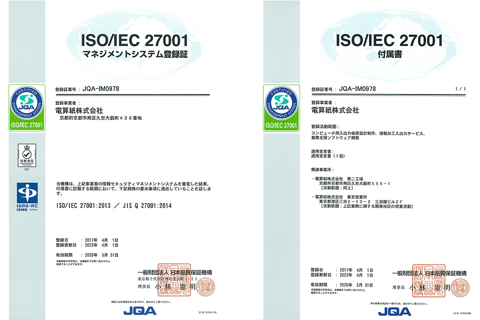 電算紙株式会社-実績と技術に自信がある京都の印刷会社